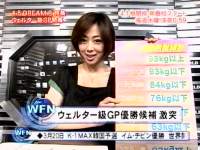 井上和香ちゃん 格闘王WFN 02