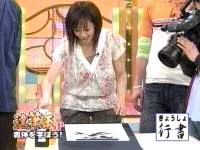 井上和香ちゃん 達筆王SP 02