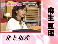 井上和香ちゃん 7人の女弁護士01