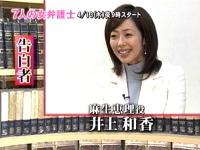 井上和香ちゃん 7人の女弁護士04