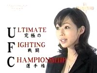 井上和香ちゃん 格闘王MC01