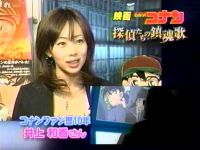 井上和香ちゃん 名探偵コナン01