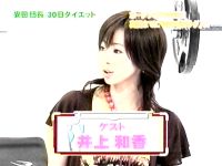 井上和香ちゃん ミラクルシェイプ 01
