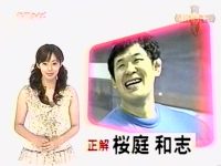 井上和香ちゃん 格闘王MC 03