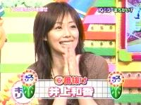 井上和香ちゃん 脳内エステ 06