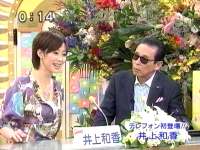 井上和香ちゃん 笑っていいとも 01