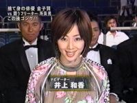 井上和香ちゃん HERO'S 02