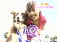 井上和香ちゃん ドッグダンス 08