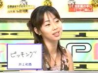 井上和香ちゃん ドリーム・プレス社 01