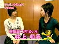 井上和香ちゃん 動物奇想天外ナビ 01