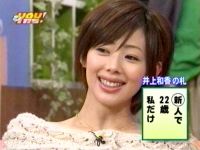 井上和香ちゃん YOUたち 02