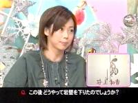 井上和香ちゃん 動物奇想天外 05