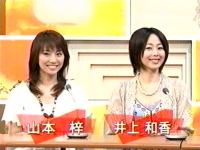 井上和香ちゃん ザ・ワイド 01