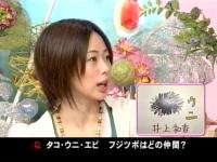 井上和香ちゃん 動物奇想天外 01