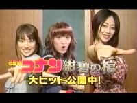 井上和香 名探偵コナンCM 03