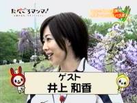 井上和香ちゃん たべごろマンマ 01