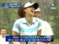 井上和香ちゃん フジサンケイプロアマ 04