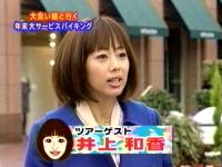 井上和香ちゃん もしもツアーズ 02