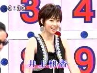 井上和香ちゃん 笑っていいとも 03