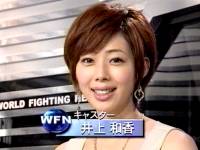 井上和香ちゃん 格闘王WFN 02