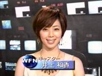 井上和香ちゃん 格闘王WFN 01