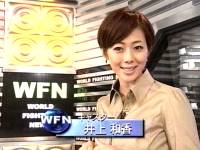 井上和香ちゃん 格闘王WFN 01