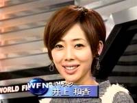 井上和香ちゃん 格闘王WFN 01