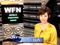 井上和香ちゃん 格闘王WFN 01