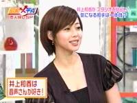 井上和香ちゃん 昭和×平成 04